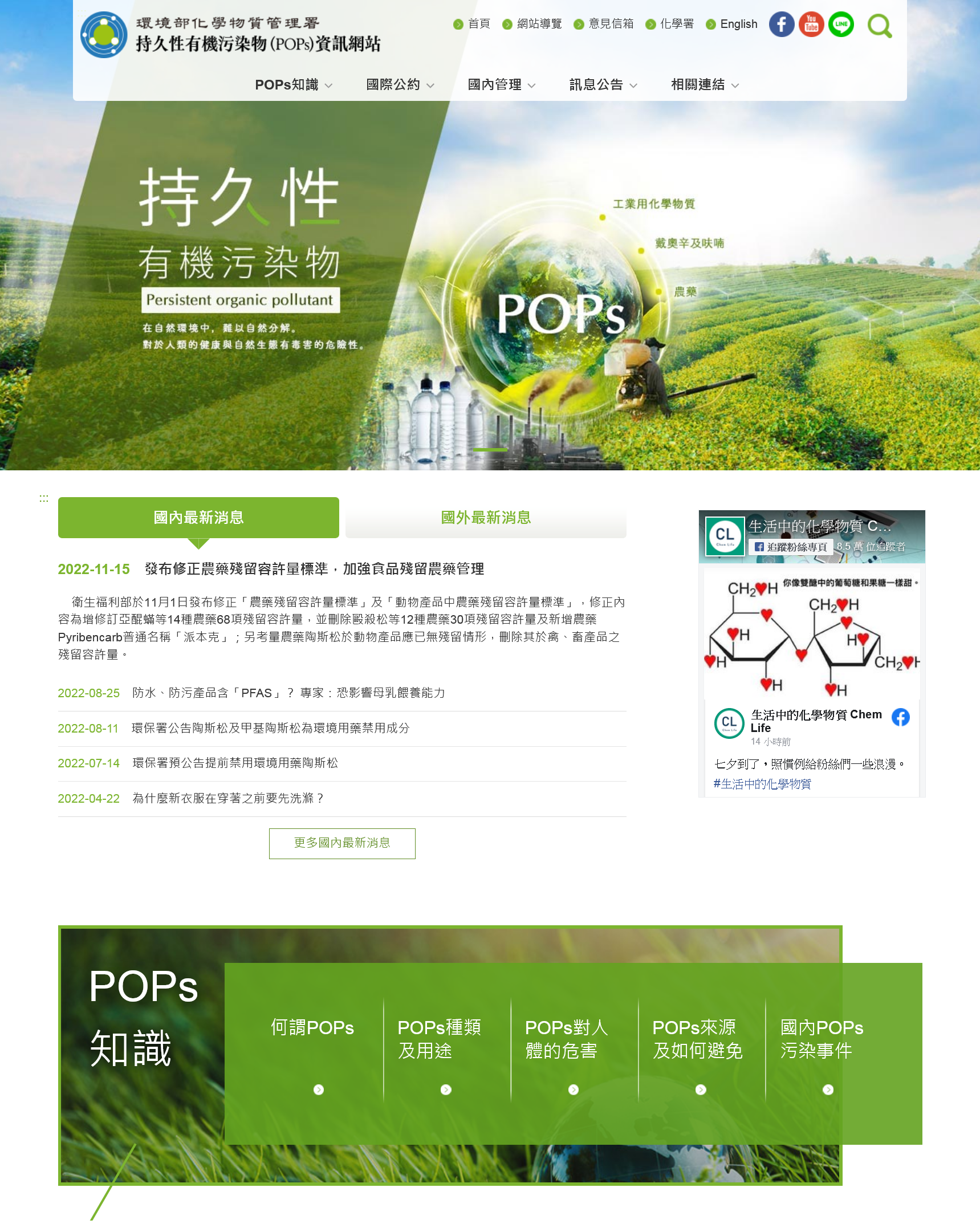 持久性有機污染物_POPs_資訊網站