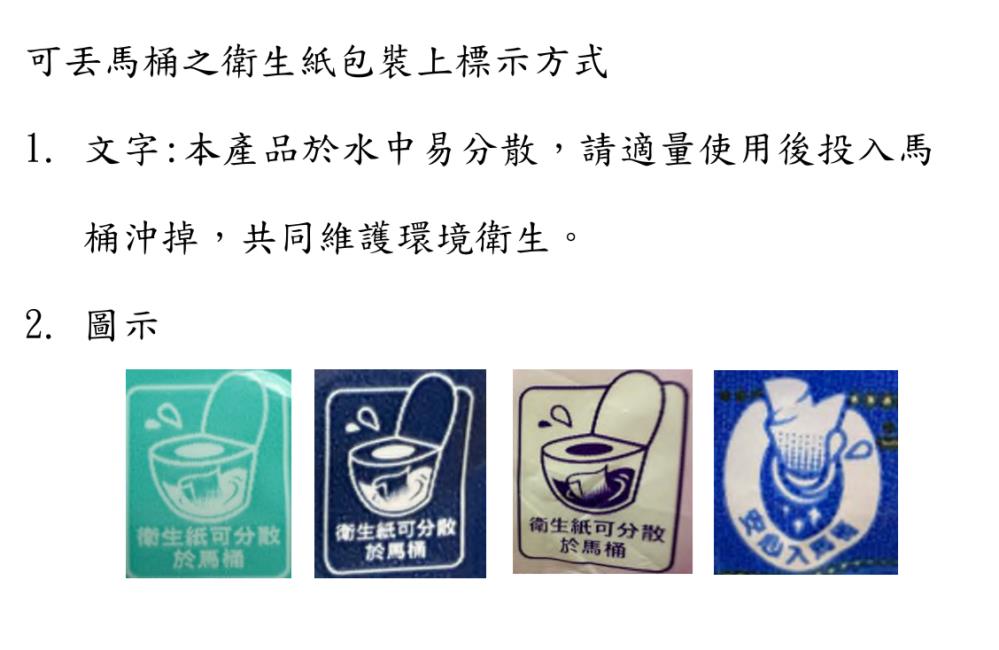 Figure 2: Examples of labels for flushable toilet paper