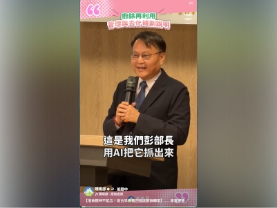 前往觀看 114-12-05【惜食精神不能忘！從古早養豬回憶談廚餘轉型】