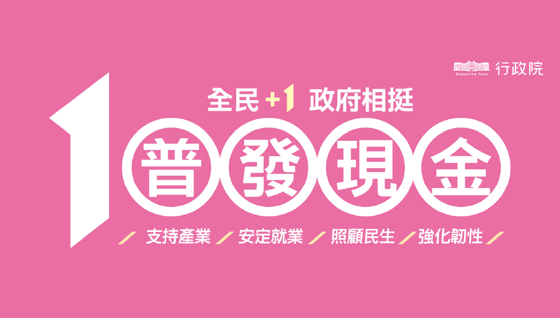 普發現金_ch