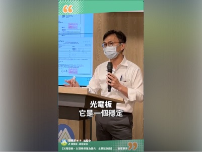 前往觀看 114-10-19【光電發展・以環境保護為優先｜水質監測面】