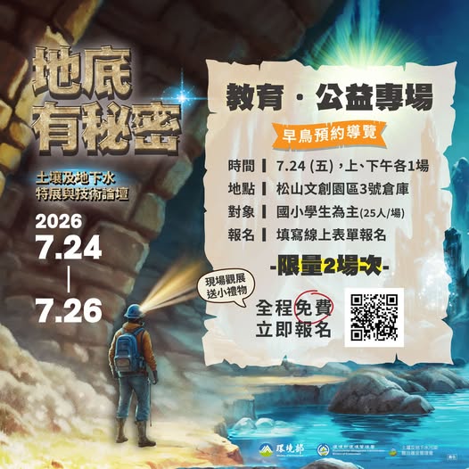 【松菸免費展覽｜徵求小小探險家！】 ~