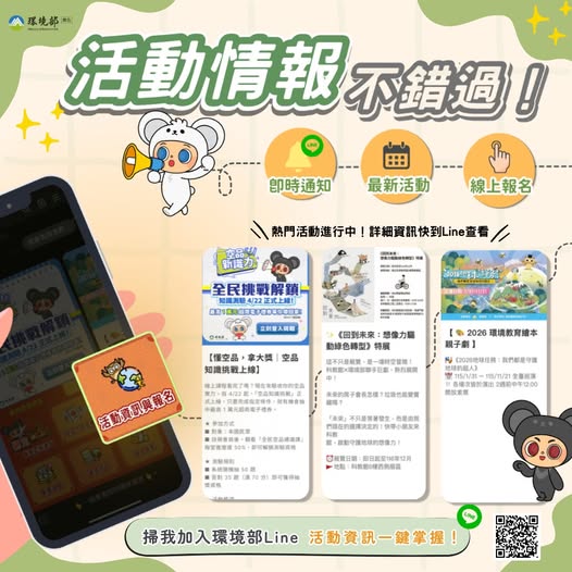 【 不再錯過便民服務|LINE OA 活動專區 】 【 不再錯過便民服務|LINE OA 活動專區 】~