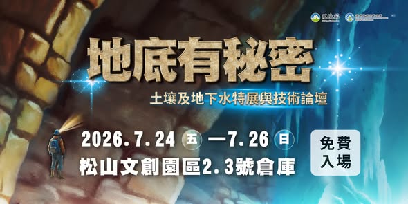【7/24 地底有秘密開展｜破解修復密碼拿限定好禮】~