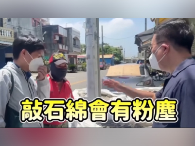 前往觀看 114-08-09 【風災過後，許多民眾投入清理家園，但如果屋頂是「石綿瓦」，請千萬注意!】影片