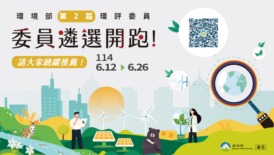 委員遴選開跑