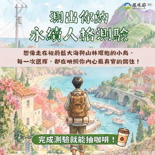 下一趟旅行,你想去哪裡充充電?|3分鐘測出你的「永續旅行人格」