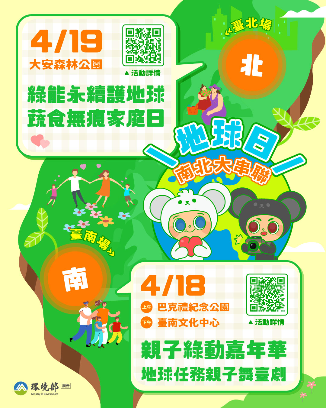 【2026 環境季活動一籮筐｜地球日 3 場活動一次看】~