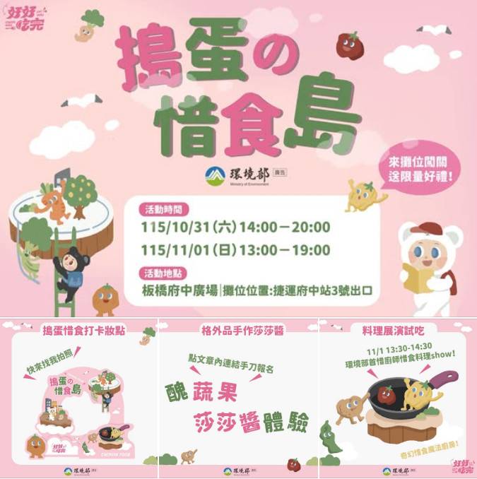 「搗蛋の惜食島」環保活動宣傳海報