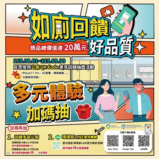 【召集公廁特派員!你的回饋,讓公廁更進步】