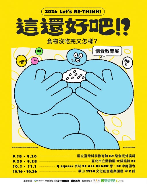 RE-THINK「這還好吧!?」宇宙再加開!~