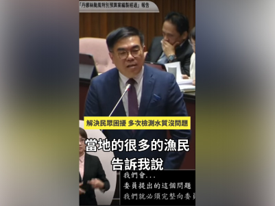 前往觀看 114-08-26【為環境討回公道 非政府付錢！】影片