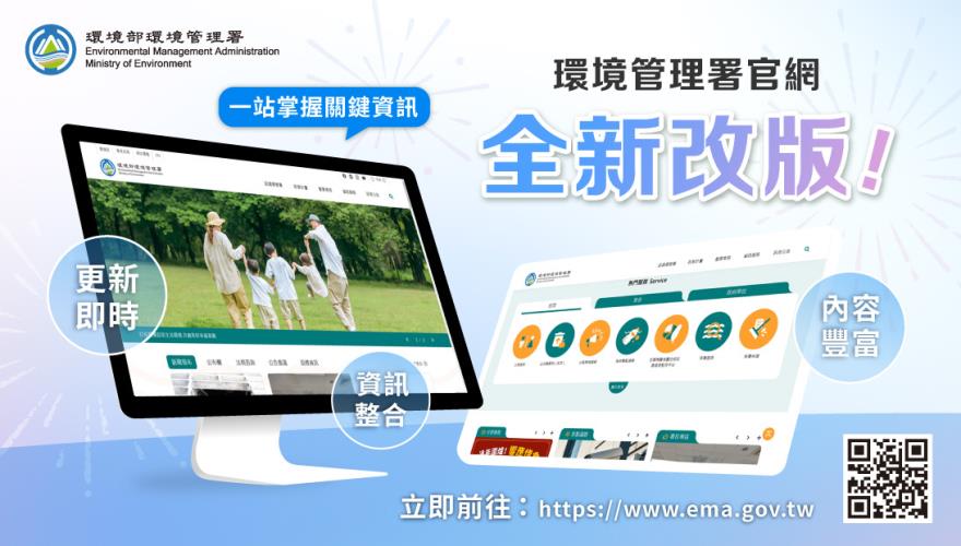 本署官網全新改版上線_02