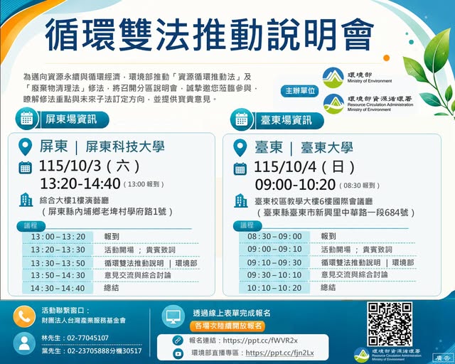 【♻️屏東、臺東場即刻報名｜循環雙法說明會，一次掌握淨零先機！】~