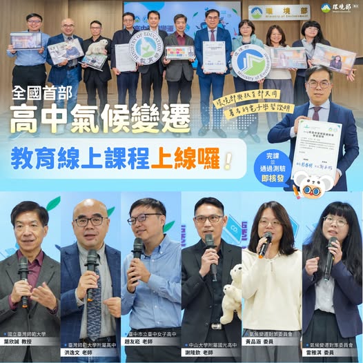 檢視 115-3-11 【2026年高中氣候變遷教育線上課程，完課可領電子學習證明】圖片