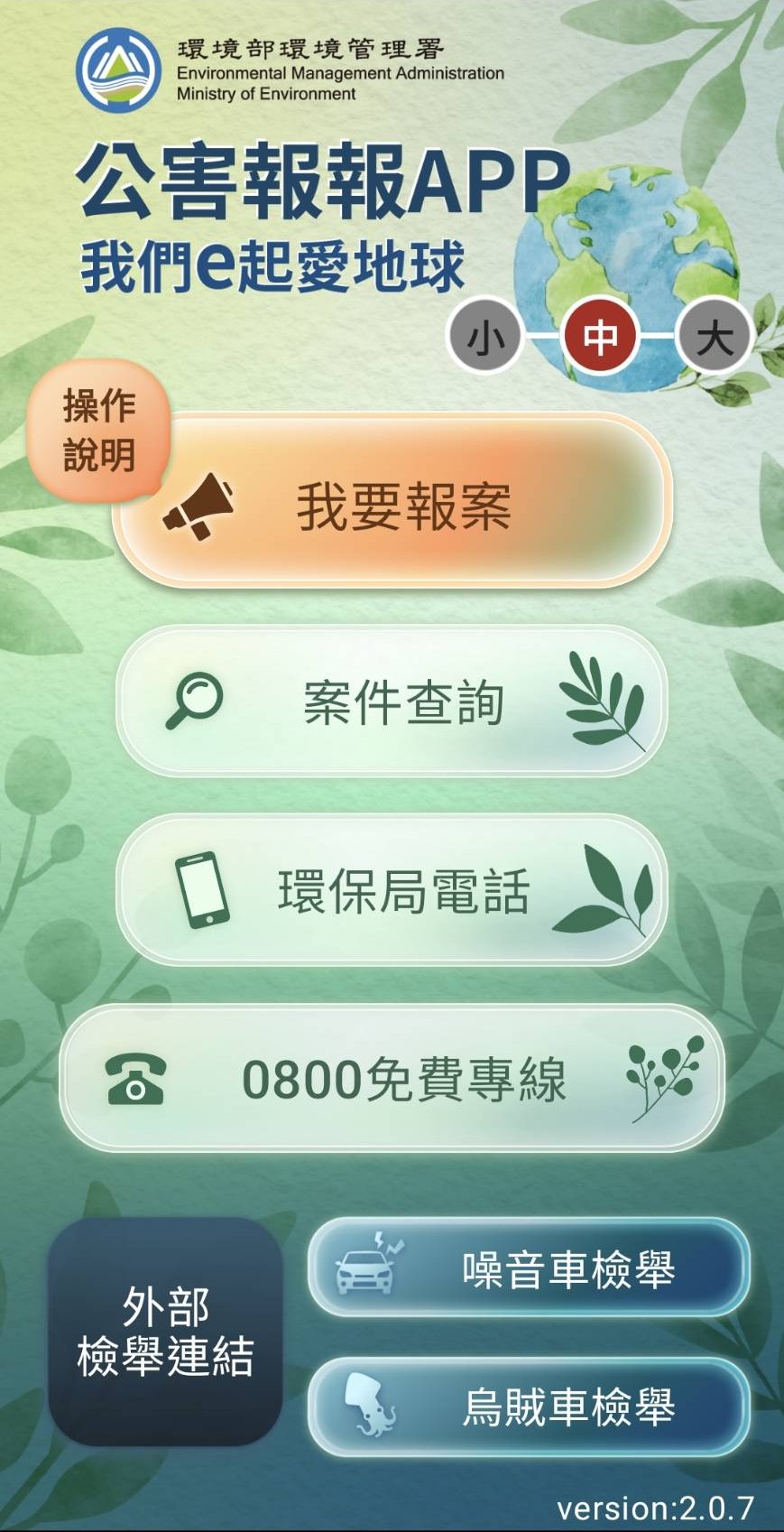 公害報報~~~