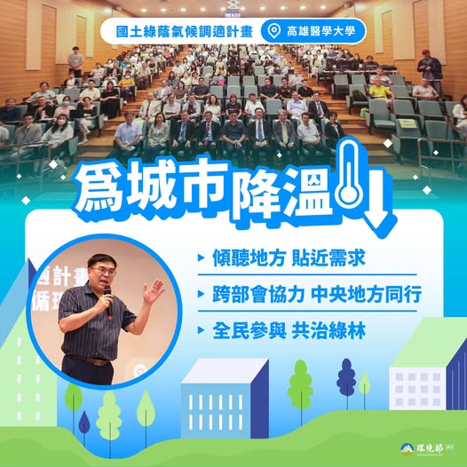 檢視  115-07-07  【為城市降溫｜國土綠蔭氣候調適計畫高雄場交流】圖片