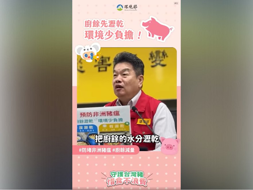 前往觀看 114-10-31【廚餘先瀝乾，環境少負擔】