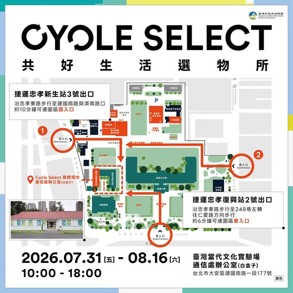 這個暑假必逛!顛覆你對綠色生活的想像