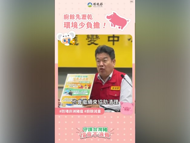 前往觀看 114-11-06【廚餘清運持續・守護防疫安全】