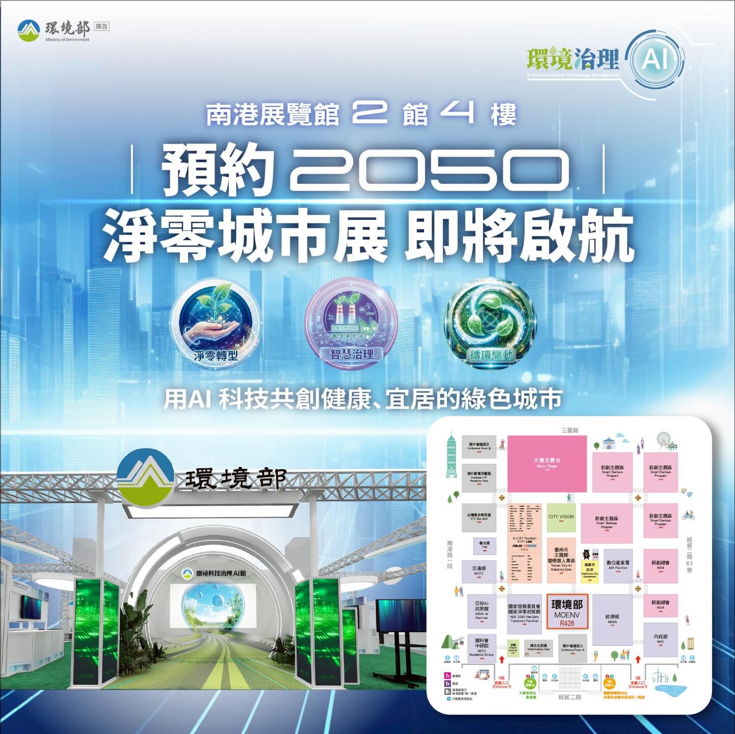 【免費參觀|3/17–3/20 環境科技治理 AI 館】