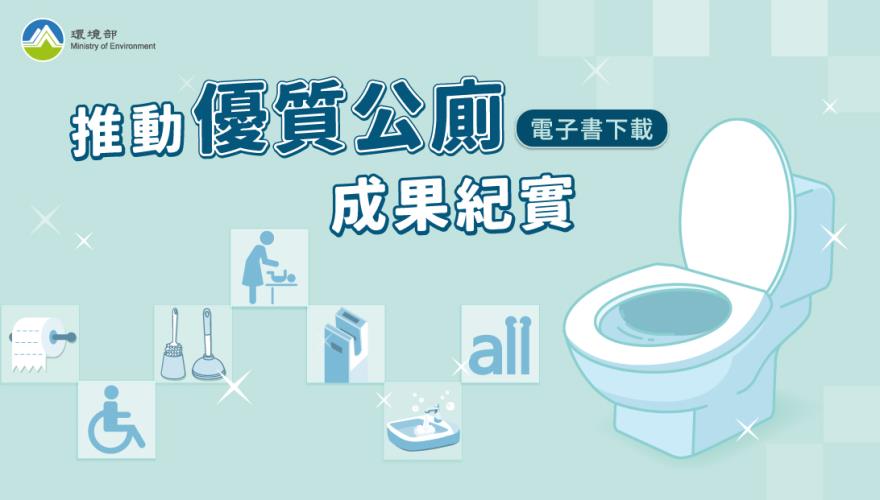 優質公廁__1_