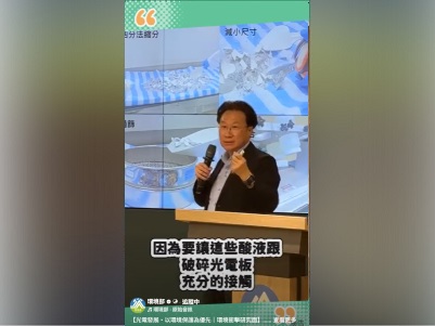 前往觀看 114-10-19【光電發展・以環境保護為優先｜環境衝擊研究面】