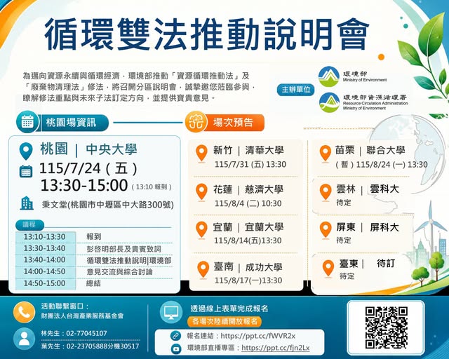 【📜「循環雙法推動說明會」全台巡迴起跑 🏃‍♂️💨】~