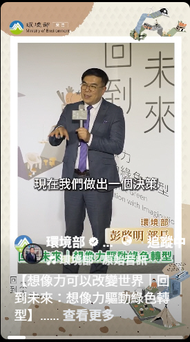 【想像力可以改變世界｜回到未來：想像力驅動綠色轉型】~