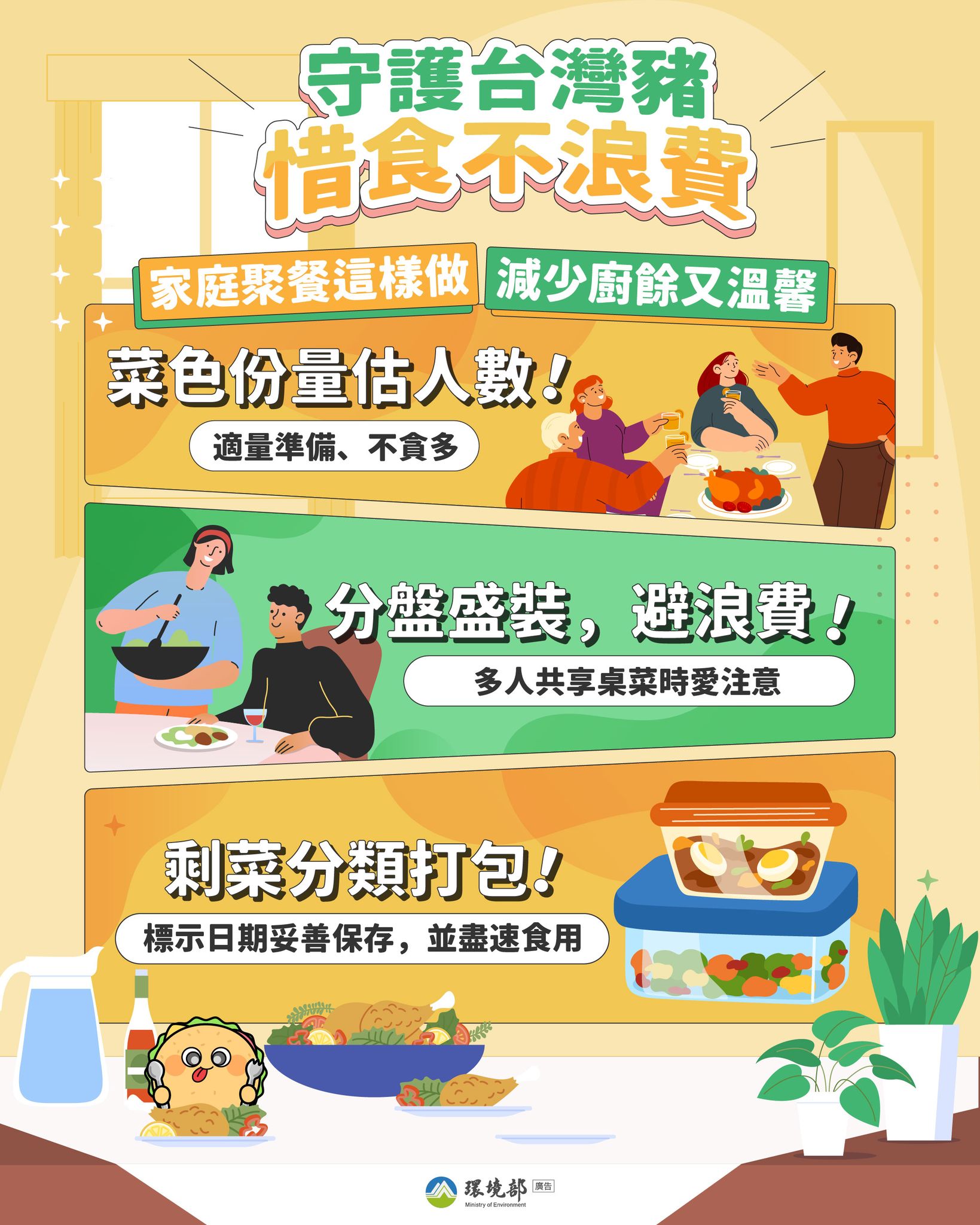 檢視 114-11-04 【守護台灣豬，惜食不浪費｜聚餐這樣做，減少廚餘又溫馨】圖片