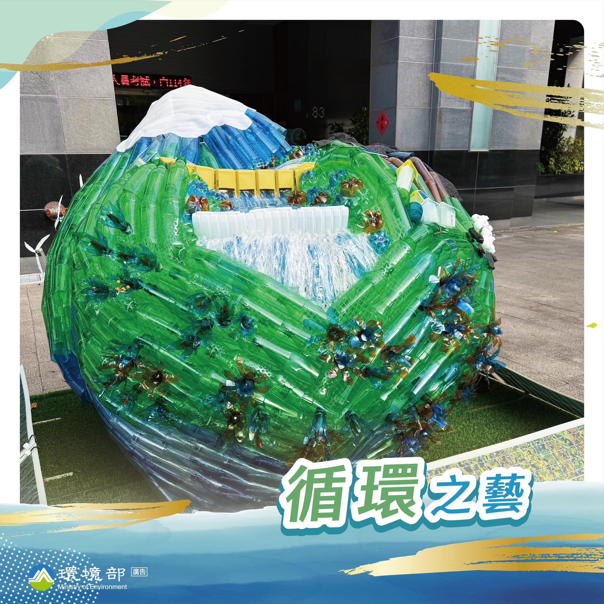 檢視 114-09-18 【環保心舞臺 · 永續新價值】圖片