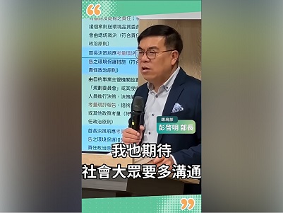 前往觀看 114-10-17【光電發展・以環境保護為優先】