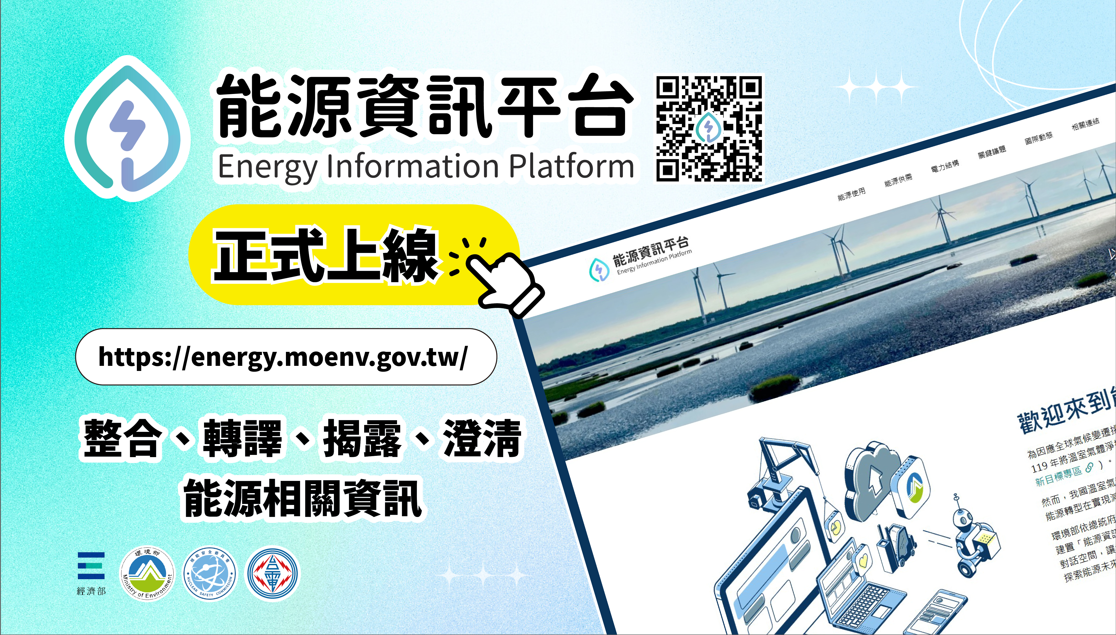 20251104_能源資訊平台_輪播banner_高畫質_